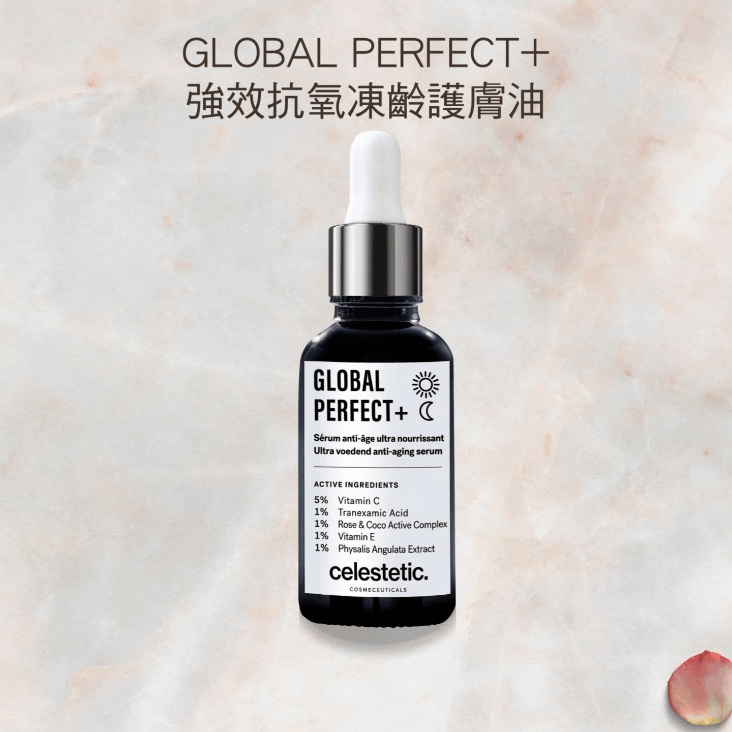 GLOBAL PERFECT+強效抗氧凍齡護膚油 NEW