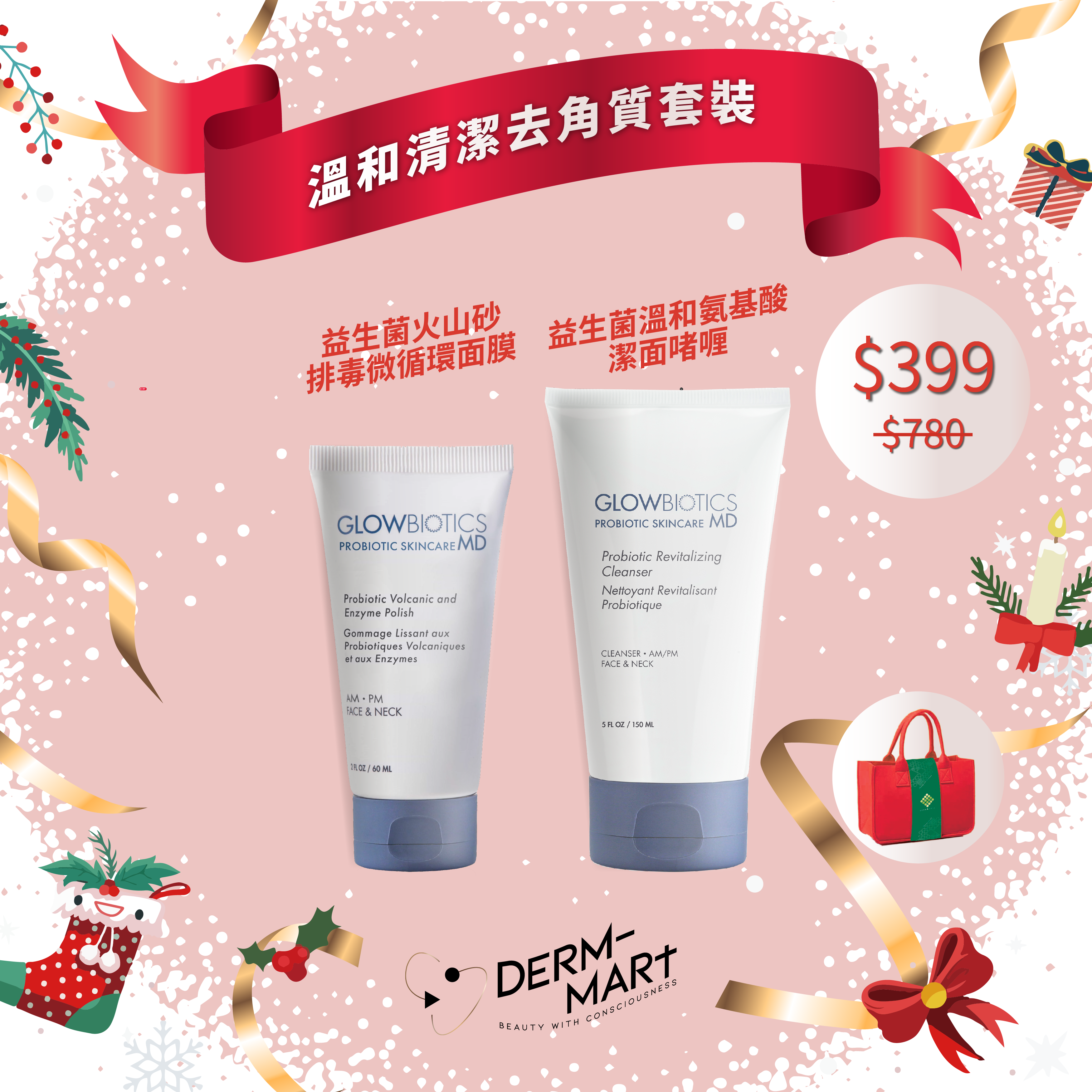 Christmas Gentle Cleansing Exfoliation Set