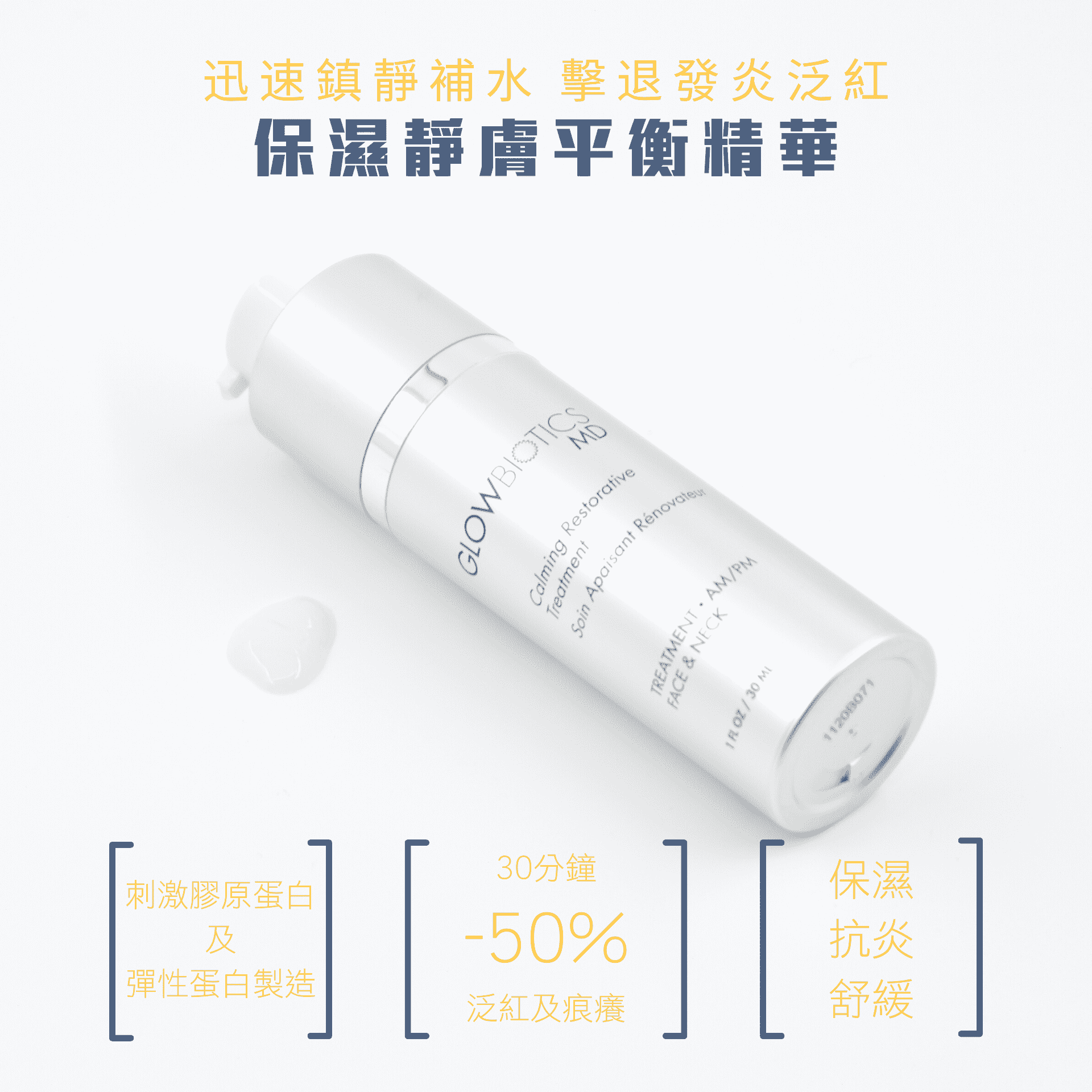 GLOWBIOTICS x 田豪祖3寶優惠益生菌抗敏保濕套裝 - Glowbiotics HK